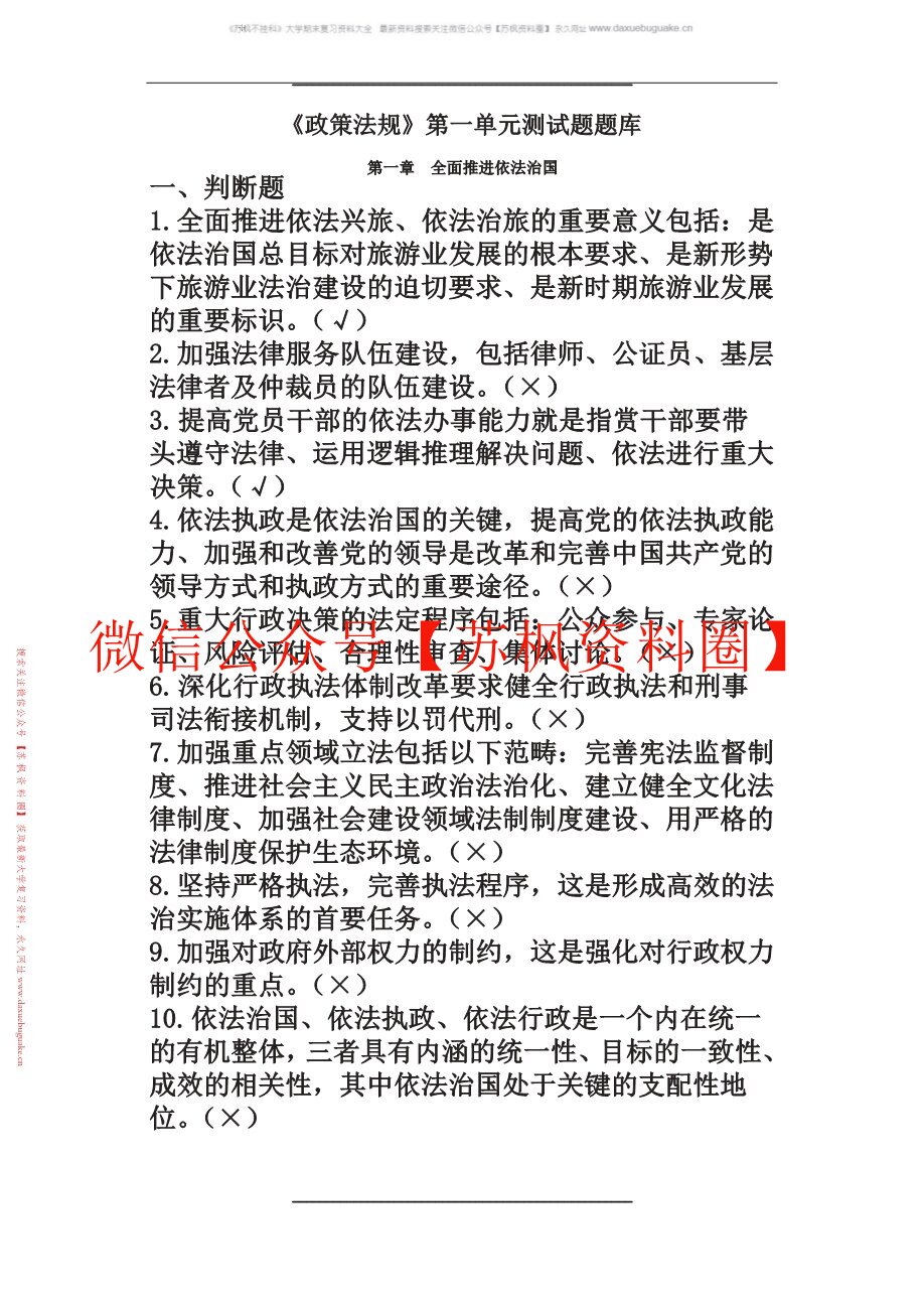 政策与法律法规
